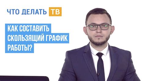 Гибкий график и свобода