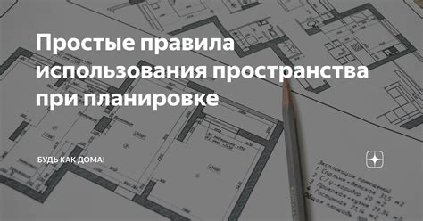 Гибкость при планировке жилого пространства