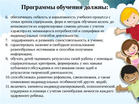 Гибкость учебного процесса и Individual learning