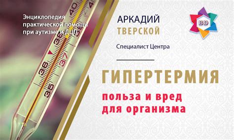 Гипертермия: повышенная температура - главный враг