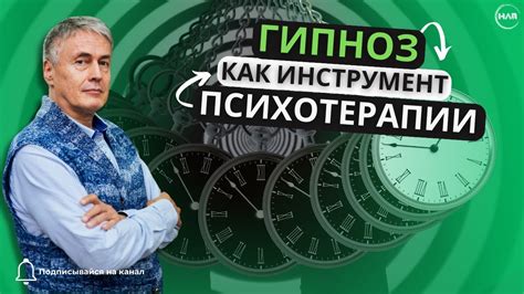 Гипноз как инструмент