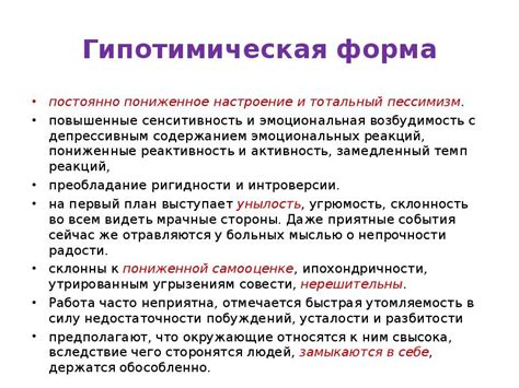 Гипостенический гипотимный тип реагирования