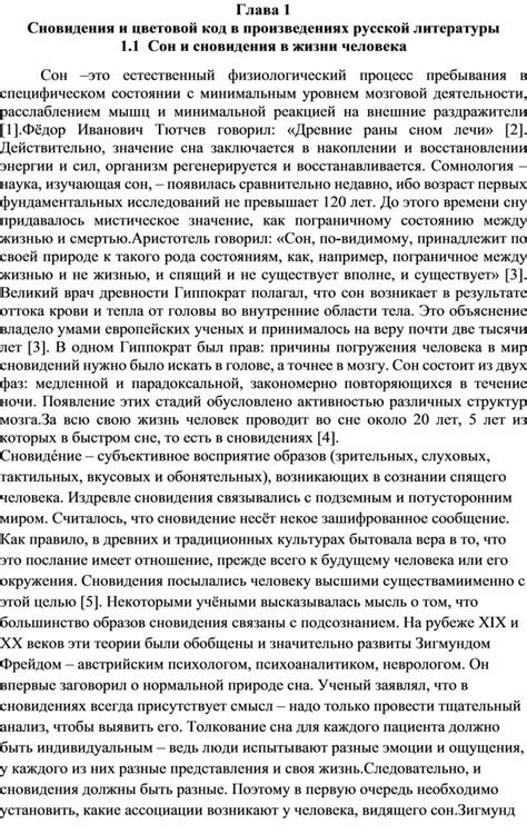 Глава 3: Психологическое значение сновидения об разрушенной резиденции