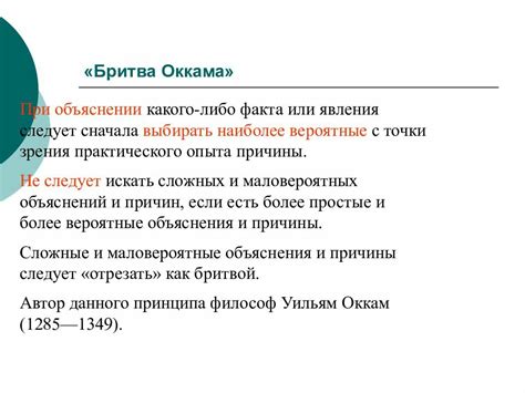 Глава 5: Применение "бритвы Оккама" в физике