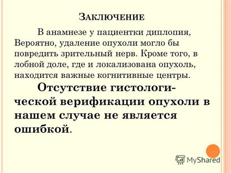 Главная роль гистологической верификации при определении вида опухоли