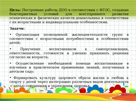 Главные задачи подменного воспитателя