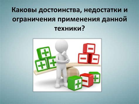 Главные недостатки и ограничения данной технологии