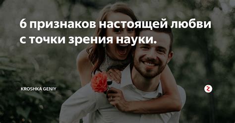 Главные признаки настоящей любви