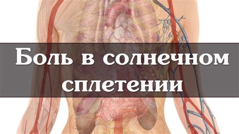 Главные причины возгорания в области солнечного сплетения