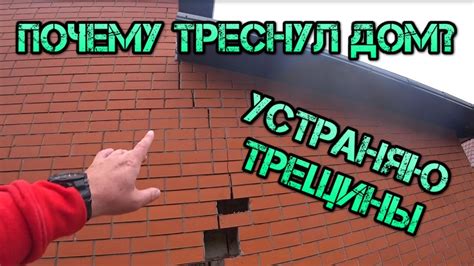 Главные причины трещин в доме