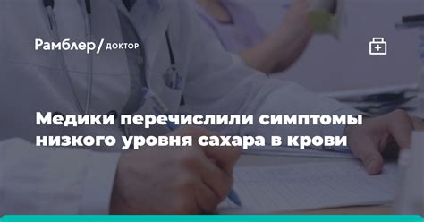 Главные симптомы низкого уровня сахара в крови