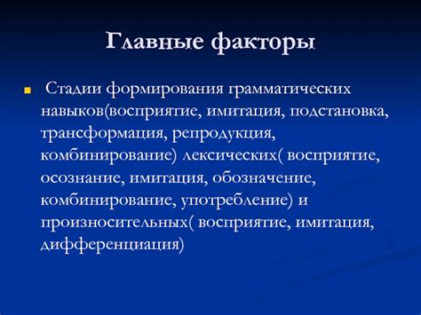 Главные факторы формирования