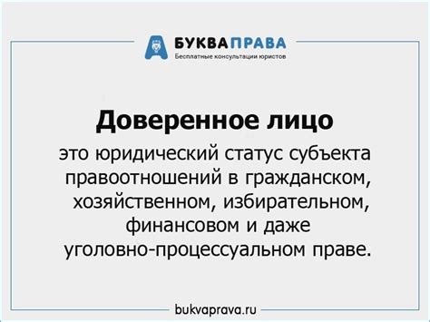 Главный помощник и доверенное лицо