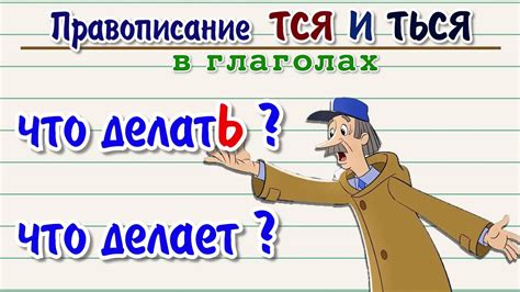 Глаголы с окончанием "ться"