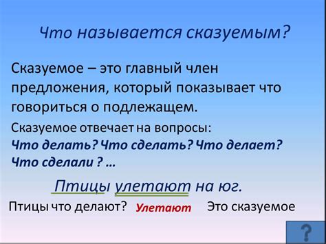 Глагол и сказуемое - разница и особенности. Что такое второй класс?