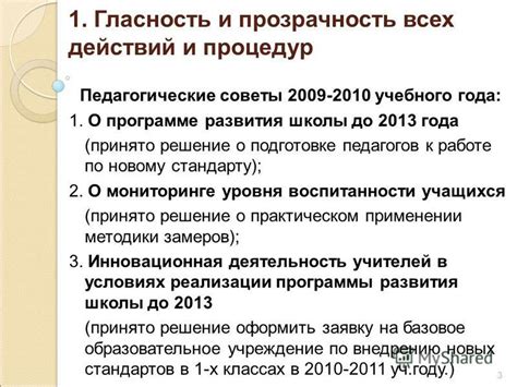 Гласность и прозрачность в работе коллективного директората