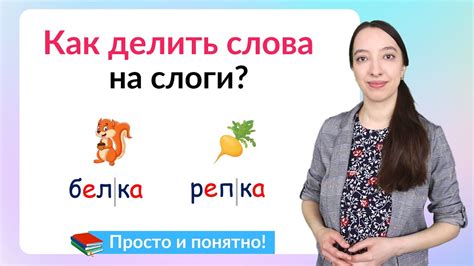 Гласные буквы: как делить на слоги?