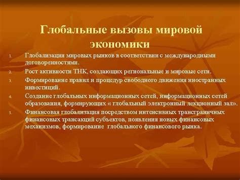 Глобализация и связность мировых рынков