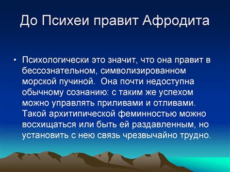 Глубинные аспекты психологии подчинения человеку