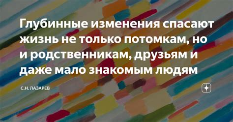 Глубинные изменения жизни благодаря благородному сердцу