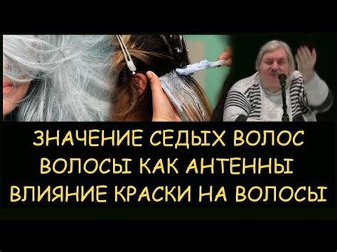 Глубинный смысл и значение седых волос во сне