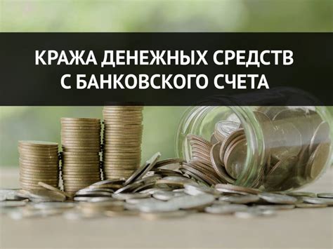 Глубинный смысл снов о краже денежных средств и его негативное влияние