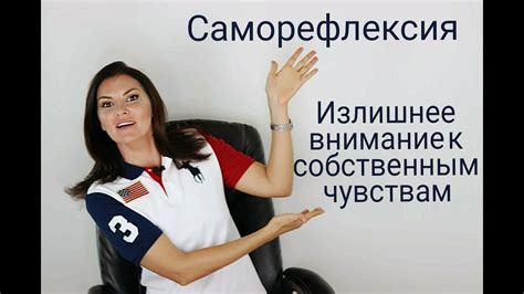 Глубокая саморефлексия