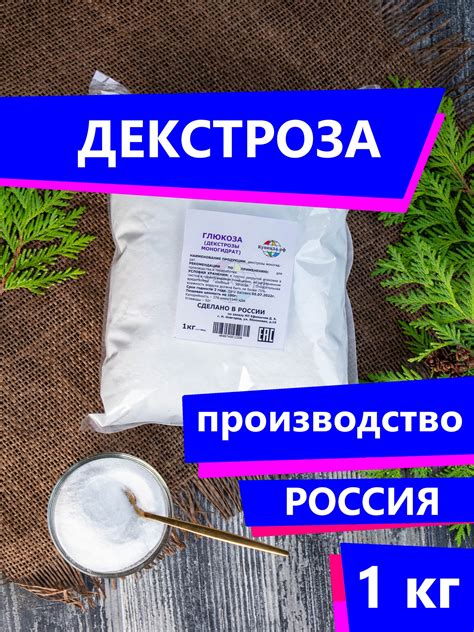 Глюкоза и декстроза: сравнение влияния на качество готового продукта