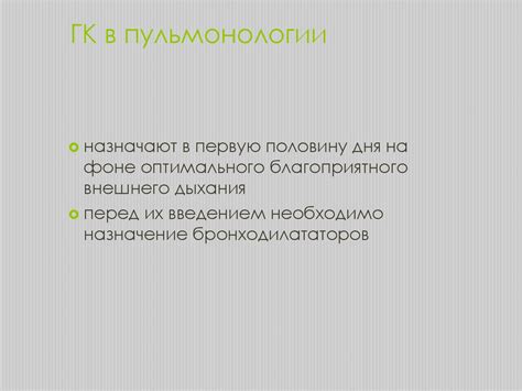 Глюкокортикоиды: сущность, принципы и функции