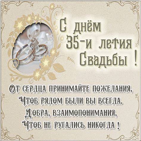 Годовщина свадьбы 35 лет