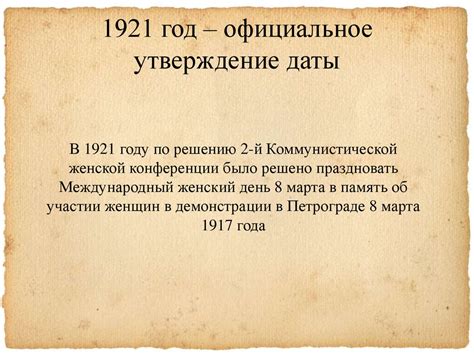 Год 1918: официальное утверждение октябратства