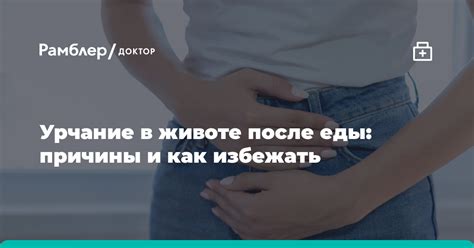 Голод как причина урчания живота