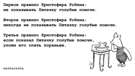 Голубые помощи Кристофера Робина - что это?