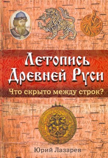 Горские летописи о средневековой Руси