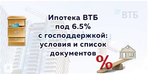 Господдержка 2020: Ипотека ВТБ в деталях