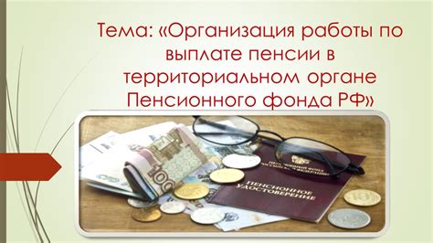 Государственная поддержка: роль ПФР в обеспечении социальной защиты