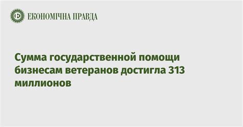 Государственная поддержка ветеранов России