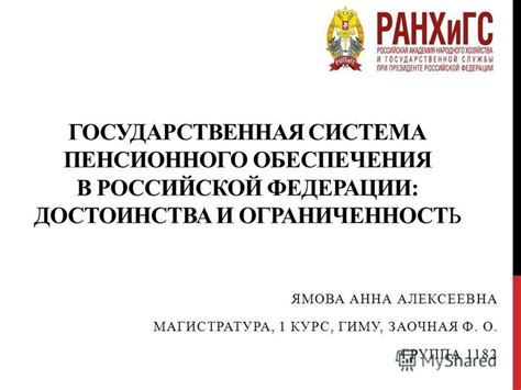 Государственная система пенсионного обеспечения