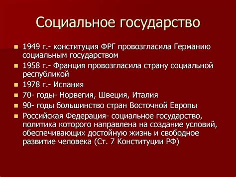 Государственная социальная политика