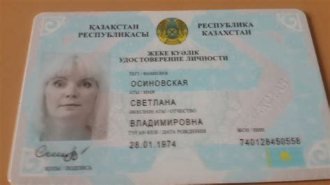 Государственное удостоверение личности: ID и его получение