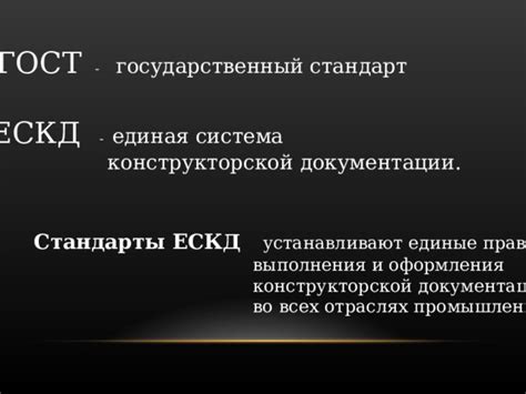 Государственный стандарт в разных отраслях: примеры и применение