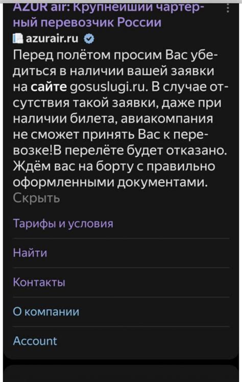 Госуслуги для пассажиров