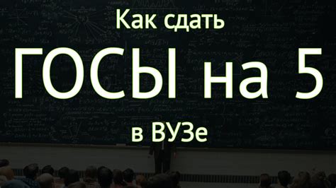 Госы в универе: общая информация