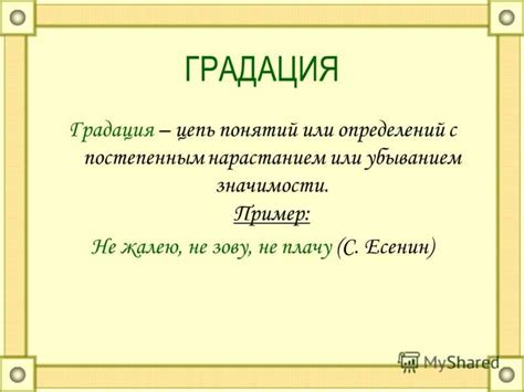 Градация в литературе: понятие и его значение