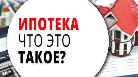 Гражданская ипотека на квартиру: что это такое?