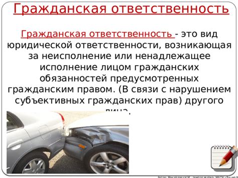 Гражданская ответственность граждан России