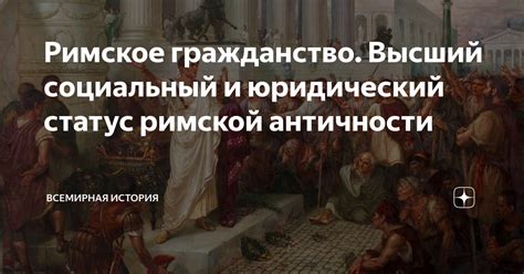 Гражданство как юридический статус