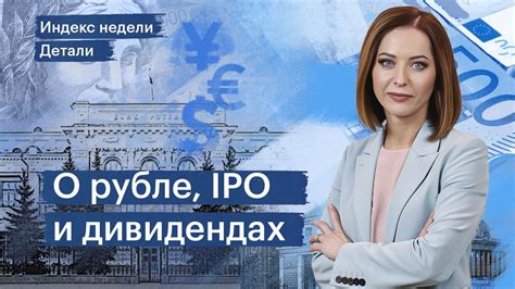 Грандиозное развитие: как проведение IPO влияет на компанию