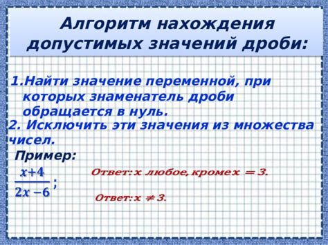 Графический метод нахождения допустимых значений переменной в дроби