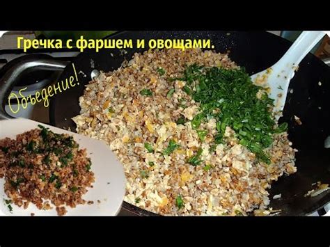 Гречка с куриным фаршем по-китайски